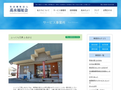 ふっくら工房ふるさと(日本、〒389-2233長野県飯山市野坂田３２１−１)