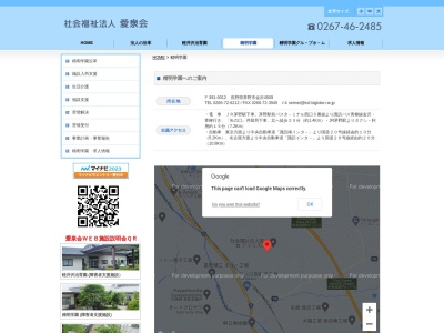 精明学園(日本、〒391-0012長野県茅野市金沢４５０９)