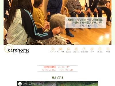 ケアホーム豊平(日本、〒391-0213長野県茅野市豊平2552)