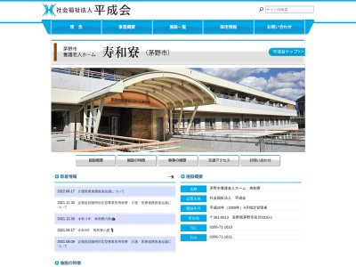 茅野市養護老人ホーム寿和寮(日本、〒391-0013長野県茅野市宮川5010−1)
