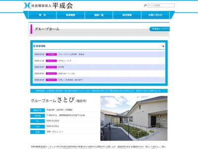 グループホーム寿和寮(日本、〒391-0013長野県茅野市宮川5010−1)