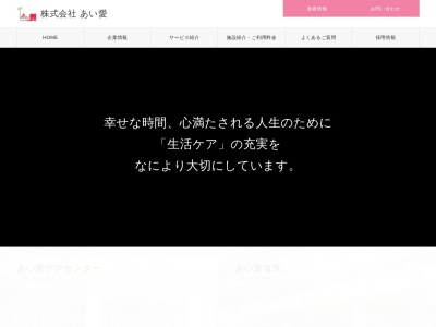 ランキング第1位はクチコミ数「4件」、評価「3.54」で「あい愛塩尻 介護付有料老人ホーム」