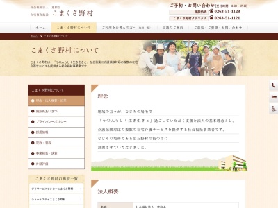 こまくさ野村デイサービスセンタ(日本、〒399-0702長野県塩尻市広丘野村2146)