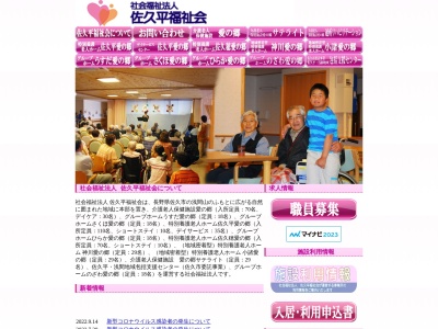佐久平福祉会 グループホーム ひらか愛の郷(日本、〒385-0034長野県佐久市平賀737-3)