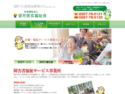 ワークハウス牧(日本、〒384-2202長野県佐久市望月1729−6)