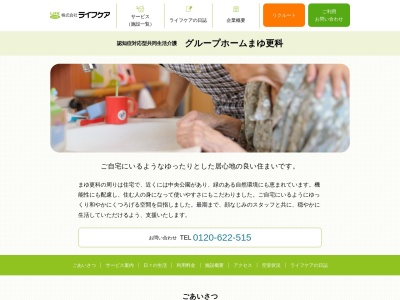 グループホームまゆ更科(日本、〒387-0011長野県千曲市杭瀬下2丁目85)