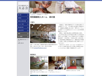 特別養護老人ホーム 森の里(日本、〒387-0005長野県千曲市森1024−3)