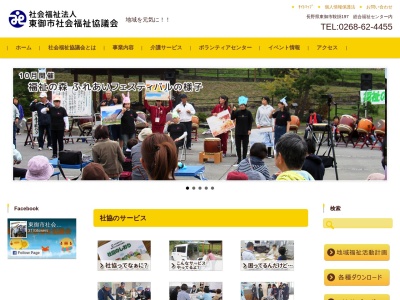 東御市社会福祉協議会(日本、〒389-0502長野県東御市鞍掛１９７)
