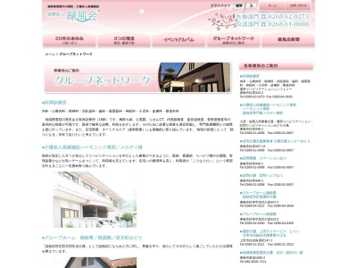 ハーモニック東部介護老人保健施設グループホーム御姫尊(日本、〒389-0506長野県東御市祢津３３７−２)