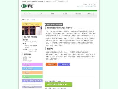 グループホームかじか庵(日本、〒399-8302長野県安曇野市穂高北穂高2531−3)