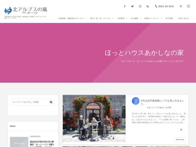 ほっとハウス あかしなの家(日本、〒399-7102長野県安曇野市明科中川手4246−1)