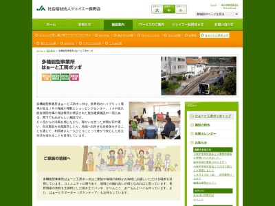 はぁーと工房ポッポ(日本、〒384-1102長野県南佐久郡小海町小海４２６９−９)