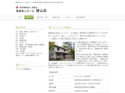 ランキング第2位はクチコミ数「0件」、評価「0.00」で「グループホーム旧軽井沢」