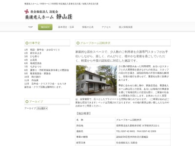 グループホーム旧軽井沢(長野県北佐久郡軽井沢町大字軽井沢旧軽井沢222-1)