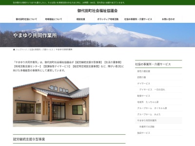 やまゆり共同作業所(日本、〒389-0206長野県北佐久郡御代田町御代田２４５０−１)
