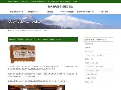 グループホームみよた(日本、〒389-0206長野県北佐久郡御代田町御代田１８３３−１)