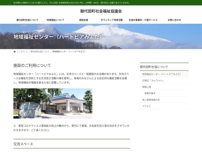 御代田町福祉施設地域福祉センターのクチコミ・評判とホームページ