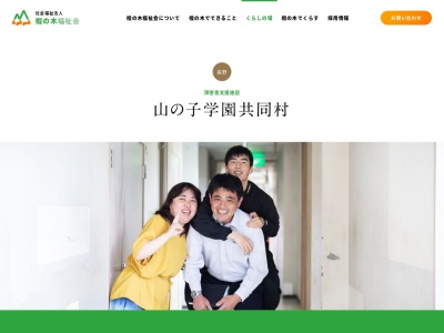 山の子学園共同村入大門荘(日本、〒386-0601長野県小県郡長和町大門２２４７−３)