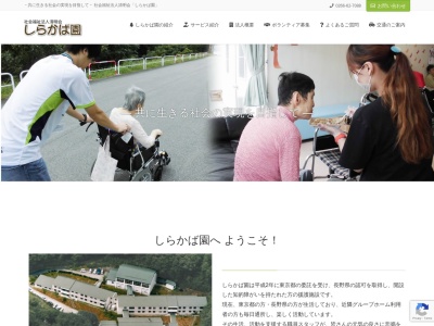 しらかば園(日本、〒399-0214長野県諏訪郡富士見町落合９５０７−１)