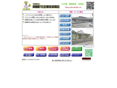 箕輪町社会福祉協議会(日本、〒399-4603長野県上伊那郡箕輪町三日町1372−1)
