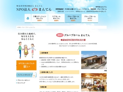 グループホームまんてん(日本、〒399-3702長野県上伊那郡飯島町飯島２８８０−１１３０)