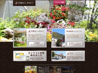 グループホームゆりかご南箕輪(日本、〒399-4511長野県上伊那郡南箕輪村沢尻9552)