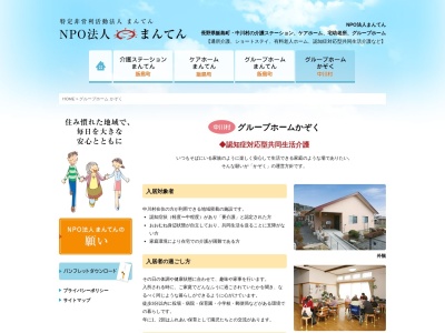 グループホームかぞく(日本、〒399-3801長野県上伊那郡中川村大草４６３１−９)