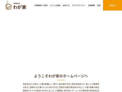 宅幼老所わが家(日本、〒399-4301長野県上伊那郡宮田村7612−11)