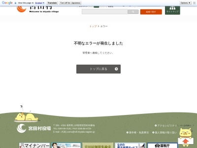 宮田村社会福祉協議会(日本、〒399-4301長野県上伊那郡宮田村町6838−1)