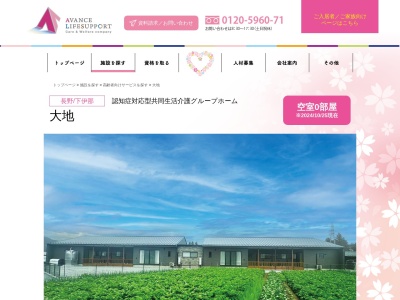 グループホーム大地(長野県下伊那郡阿智村春日2948-3)