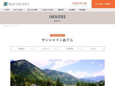 サンシャインあてら(日本、〒399-5504長野県木曽郡大桑村野尻931−1)