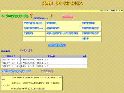 グループホーム幸楽(日本、〒399-6101長野県木曽郡木曽町日義正沢原4905−ロ)