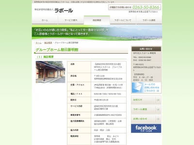 グループホーム 朝日新明館(日本、〒390-1104長野県東筑摩郡朝日村古見１９３８)