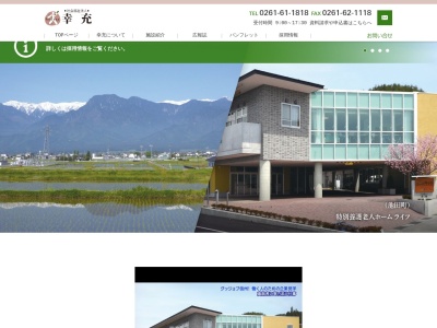 （特養）ライフ(日本、〒399-8602長野県北安曇郡池田町会染１４９８−１)