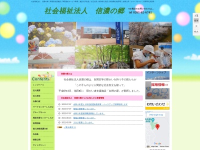 白樺の家(日本、〒399-8603長野県北安曇郡池田町中鵜3080)