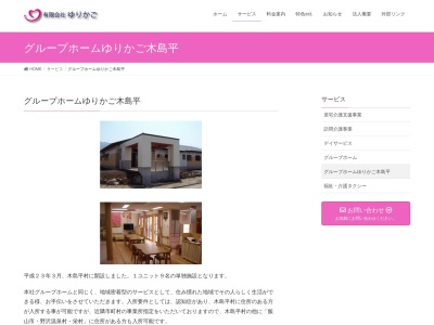 グループホームゆりかご木島平(日本、〒389-2302長野県下高井郡木島平村大字往郷875−1)