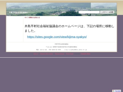 ランキング第1位はクチコミ数「0件」、評価「0.00」で「木島平村社会福祉協議会」