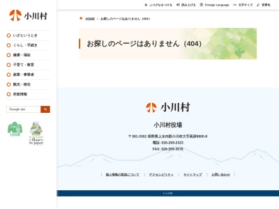 小川村 在宅福祉支援センター(日本、〒381-3302長野県上水内郡小川村高府8553)
