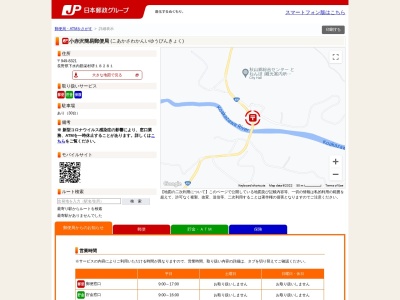 ランキング第2位はクチコミ数「0件」、評価「0.00」で「小赤沢簡易郵便局」