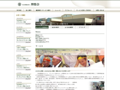 特別養護老人ホーム フランセーズ悠さかえ(日本、〒389-2701長野県下水内郡栄村豊栄２１４０)