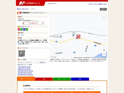 平滝郵便局(日本、〒389-2701 長野県下水内郡栄村豊栄 大字豊栄平滝2229−4)