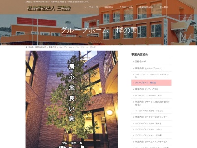 グループホーム樫の実(日本、〒501-2545岐阜県岐阜市世保北33)