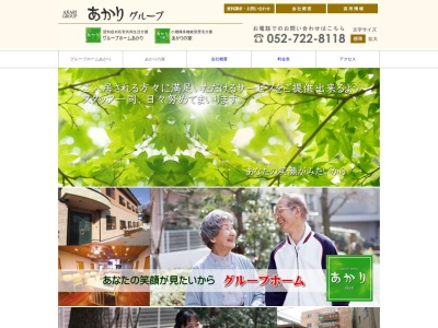 グループホームあかり岐阜苑(日本、〒501-3124岐阜県岐阜市大洞1丁目3−4)