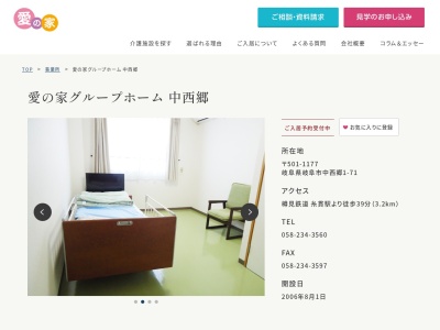 愛の家グループホーム中西郷(岐阜県岐阜市中西郷1-71)