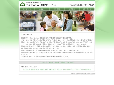 グループホームあだち(日本、〒500-8373岐阜県岐阜市大池町58−1)