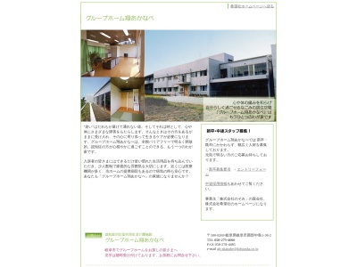 グループホーム・翔あかなべ(日本、〒500-8269岐阜県岐阜市茜部中島1丁目38)