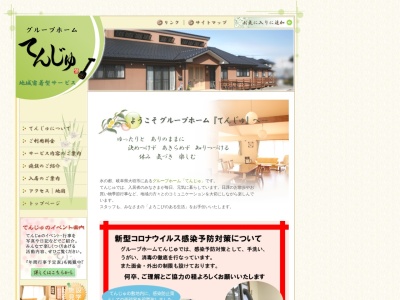 グループホームてんじゅ(日本、〒503-0812岐阜県大垣市万石3丁目14−1)