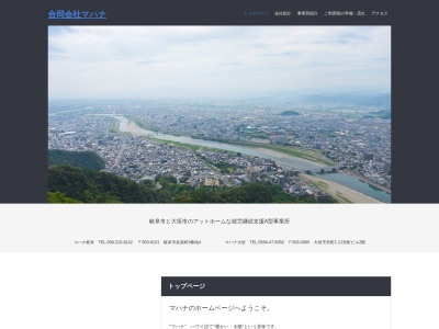 マハナ大垣のクチコミ・評判とホームページ