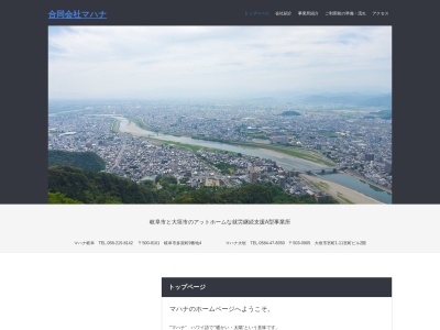 マハナ大垣(日本、〒503-0905岐阜県大垣市宮町1丁目11)