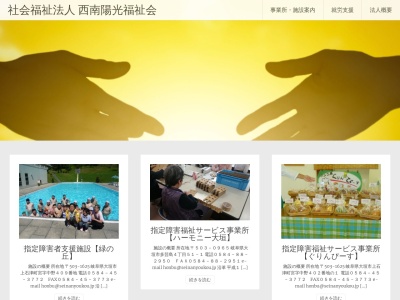 ハーモニー大垣(日本、〒503-0965岐阜県大垣市多芸島4丁目51−1社会福祉法人西南陽光福祉会)